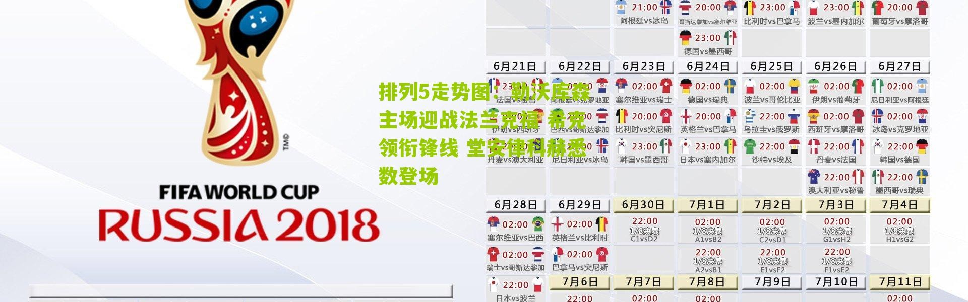 排列5走势图：勒沃库森主场迎战法兰克福 希克领衔锋线 堂安律科赫悉数登场