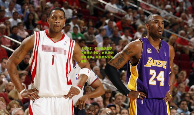 【排列5】卡拉格炮轰萨拉赫场边冲突，自私行为损害球队，巨星特权应有界限