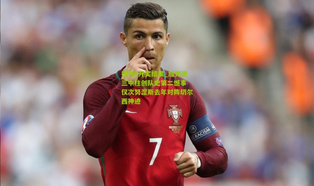 排列5开奖结果_加克波三中柱创队史第二憾事 仅次努涅斯去年对阵切尔西神迹