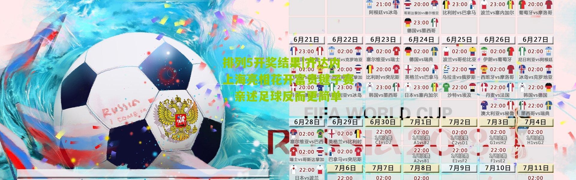 排列5开奖结果|齐达内上海亮相花开富贵毽子赛，亲述足球反而更简单