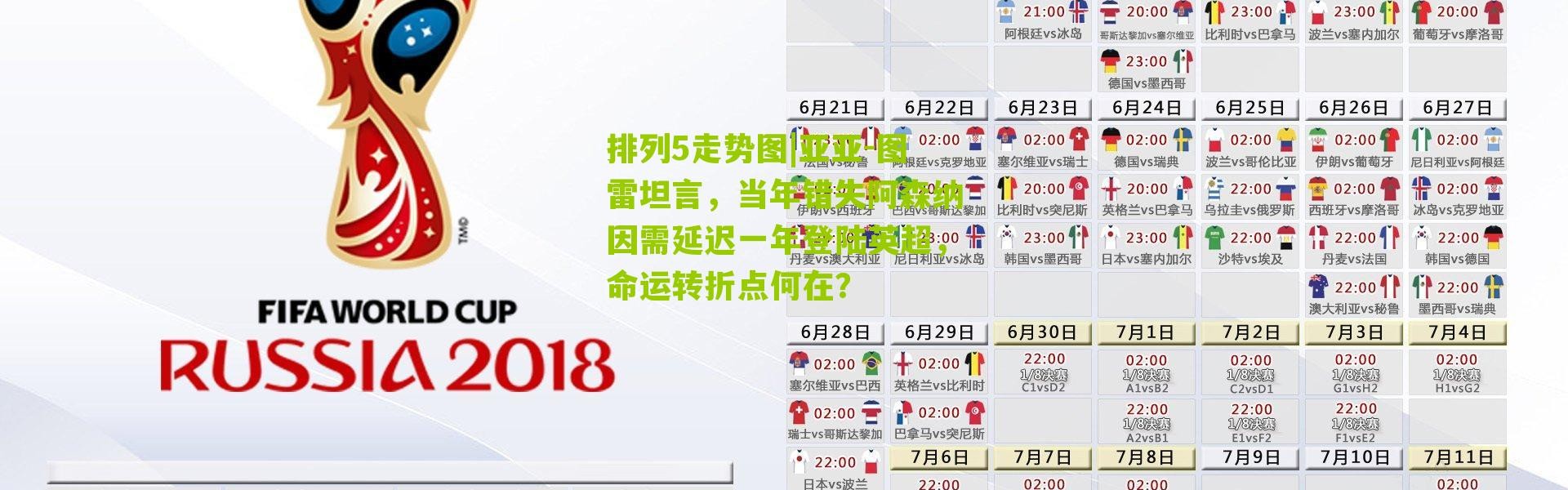 排列5走势图|亚亚-图雷坦言，当年错失阿森纳因需延迟一年登陆英超，命运转折点何在？