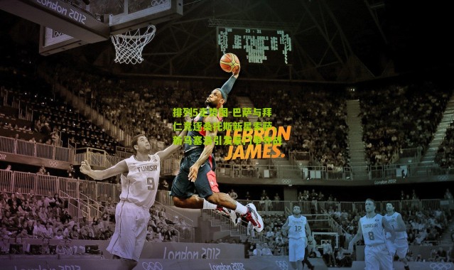 排列5走势图-巴萨与拜仁竞逐桑托斯新星索萨，新马塞洛引发豪门争夺战