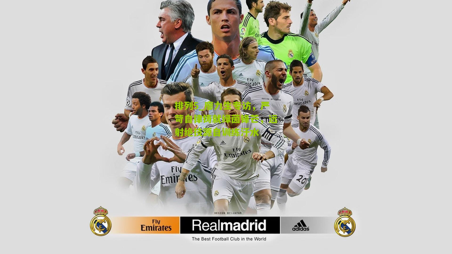 廖力生专访，严苛自律铸就绿茵锋芒，远射绝技源自训练汗水