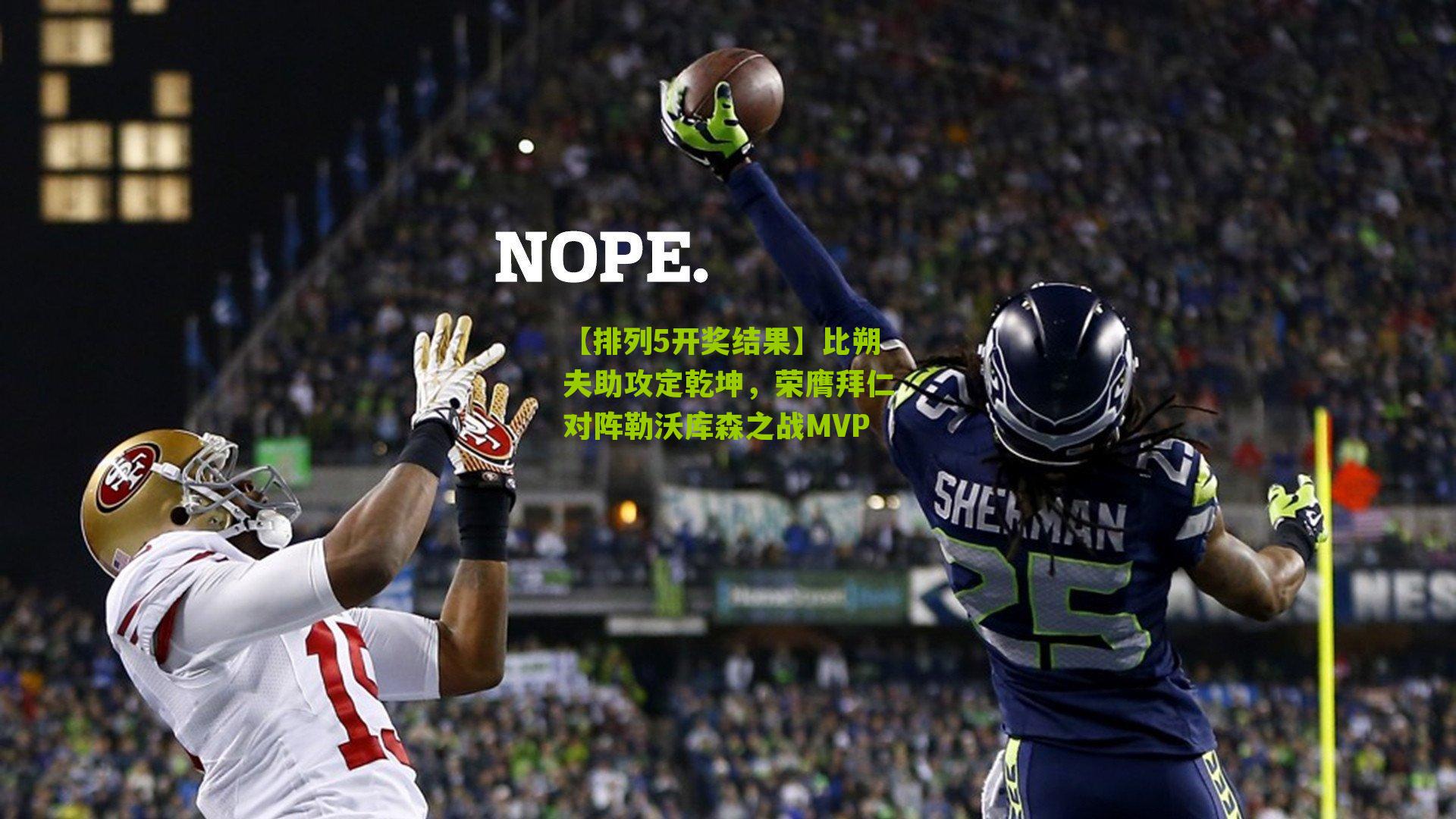 比朔夫助攻定乾坤，荣膺拜仁对阵勒沃库森之战MVP