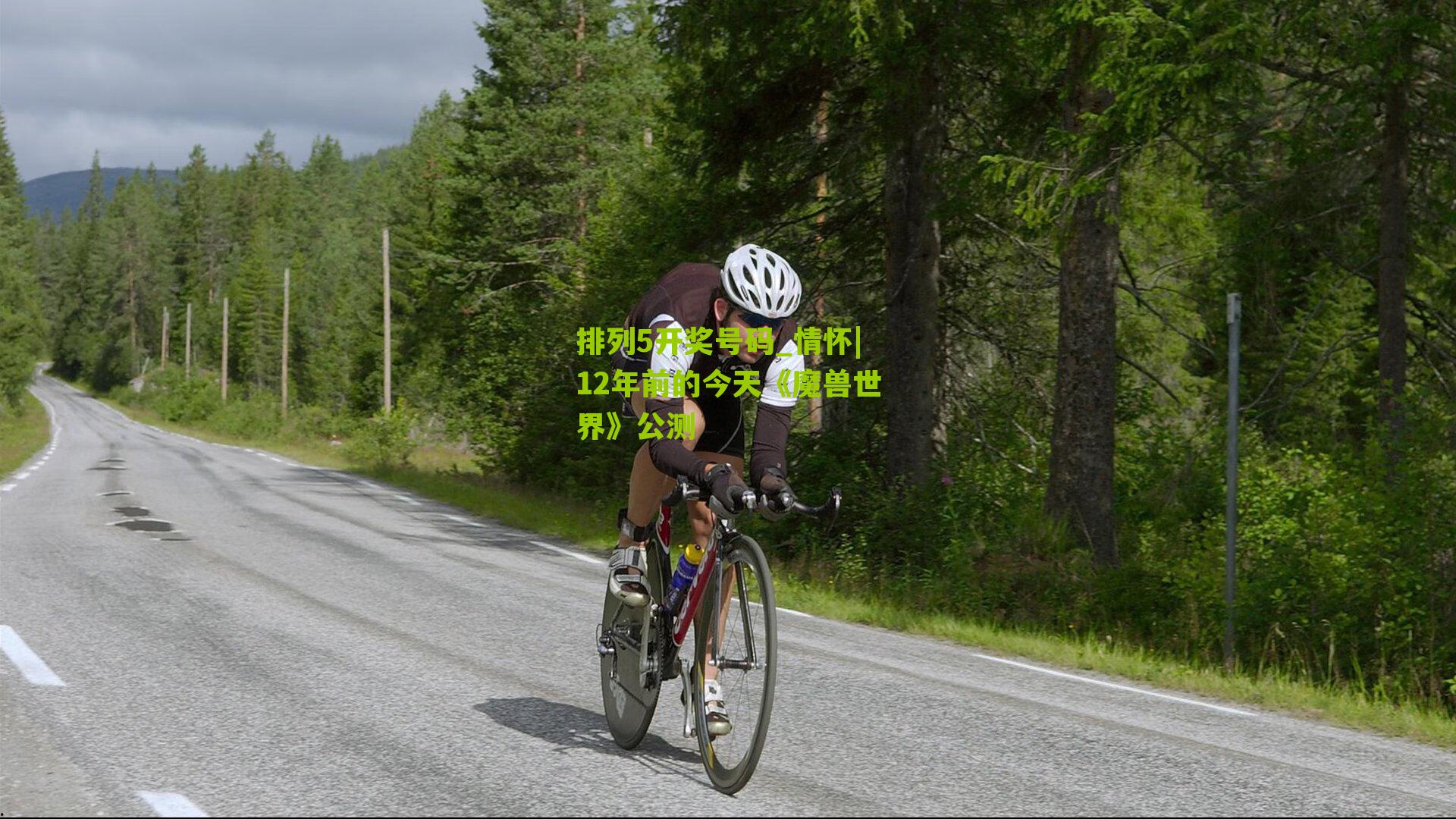 情怀|12年前的今天《魔兽世界》公测