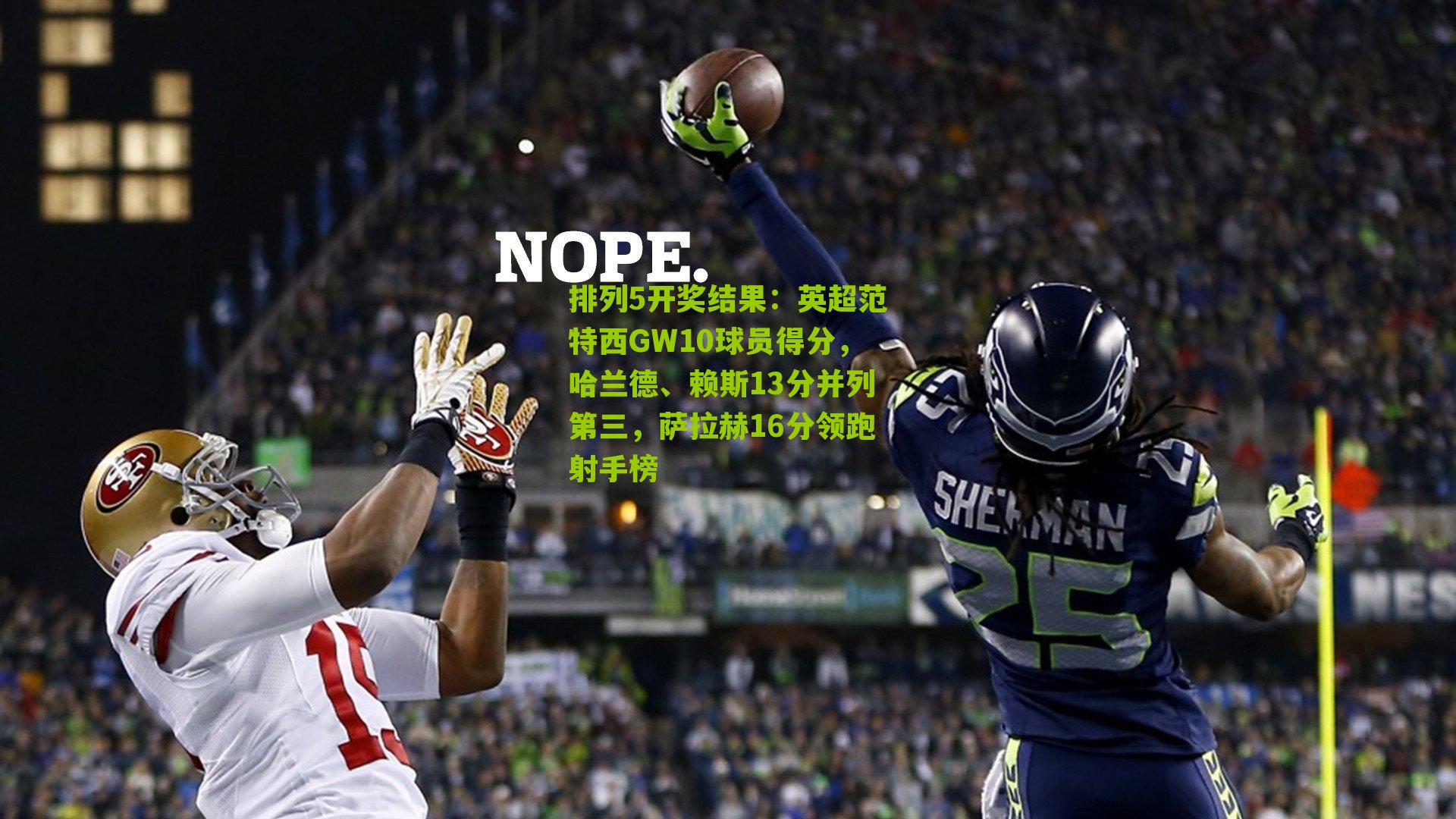 英超范特西GW10球员得分，哈兰德、赖斯13分并列第三，萨拉赫16分领跑射手榜