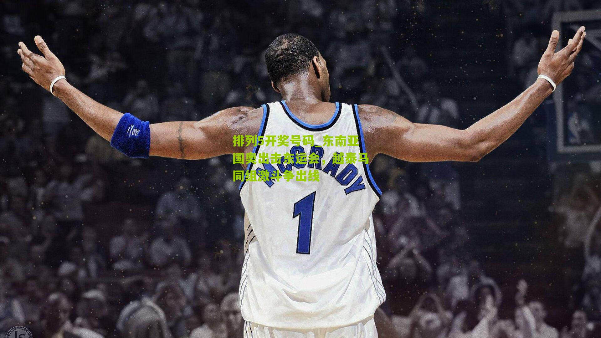 东南亚国奥出击东运会，越泰马同组激斗争出线