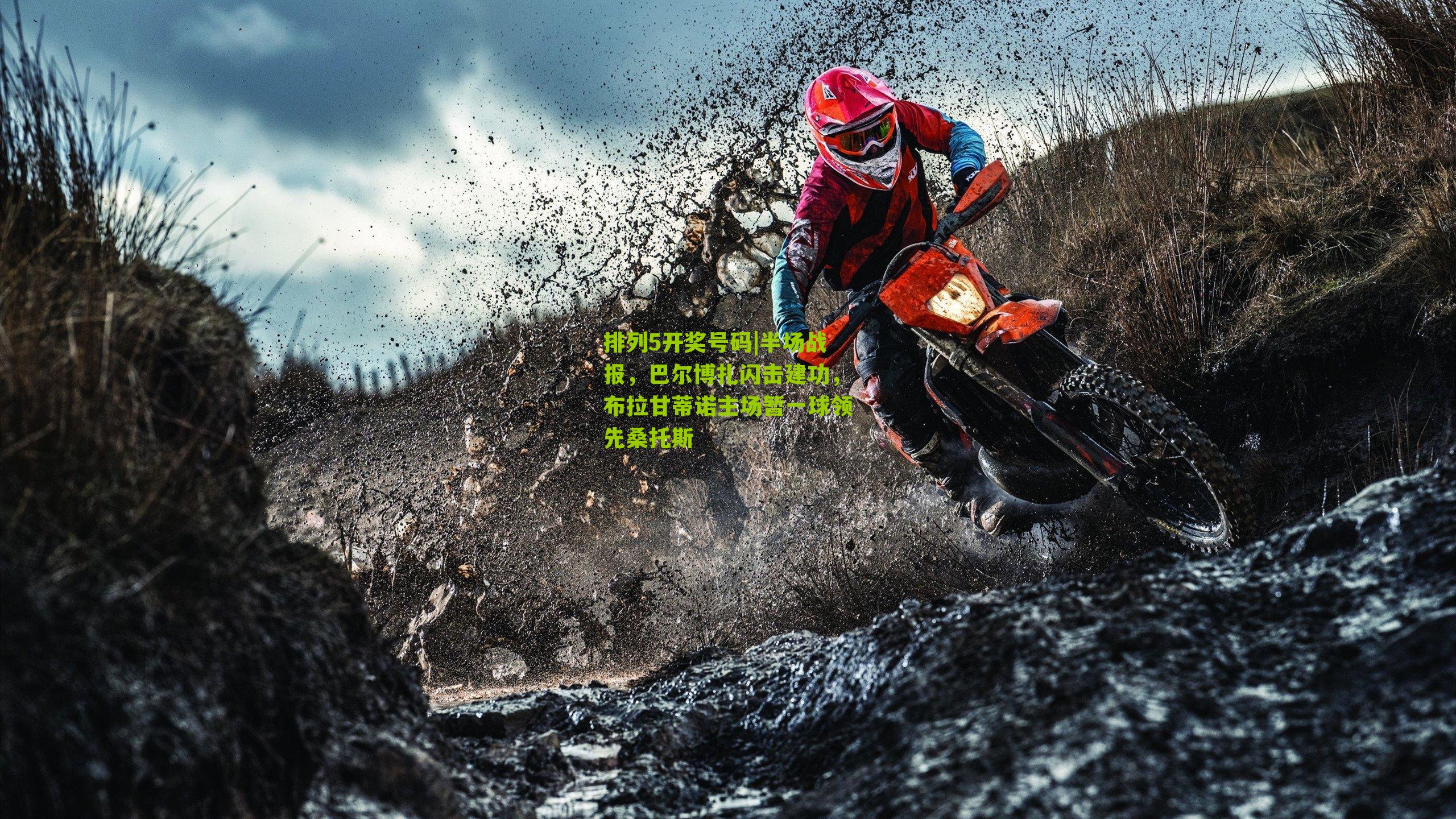 半场战报，巴尔博扎闪击建功，布拉甘蒂诺主场暂一球领先桑托斯