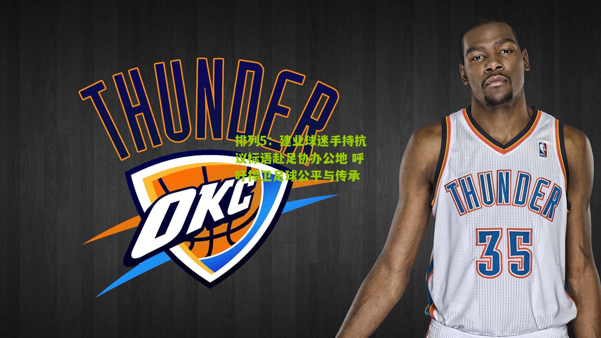 建业球迷手持抗议标语赴足协办公地 呼吁捍卫足球公平与传承