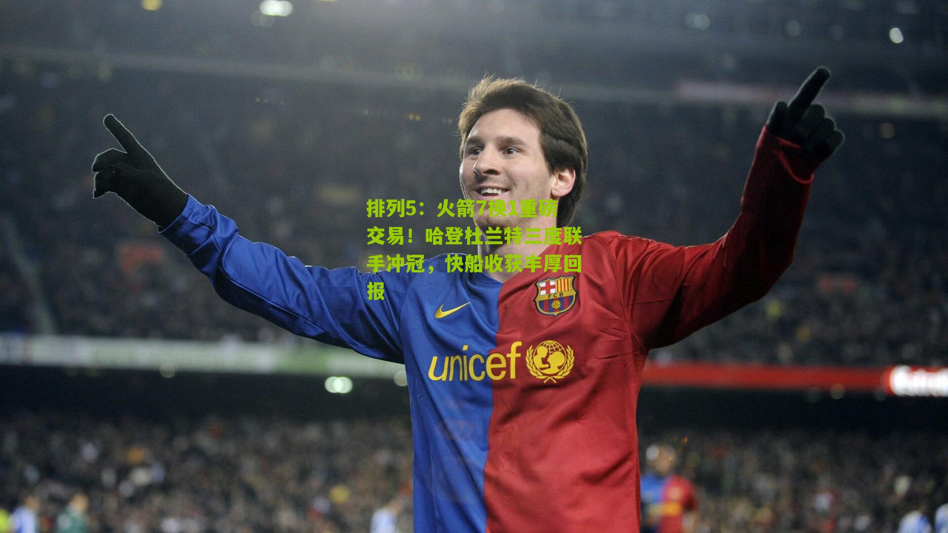 火箭7换1重磅交易！哈登杜兰特三度联手冲冠，快船收获丰厚回报