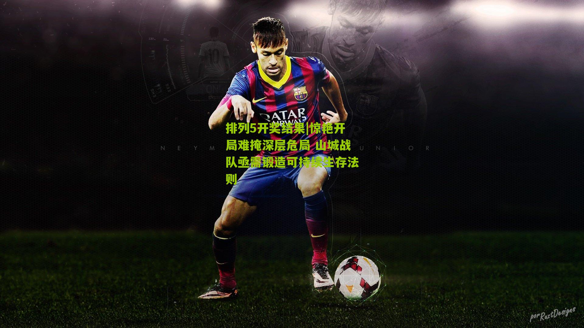 惊艳开局难掩深层危局 山城战队亟需锻造可持续生存法则