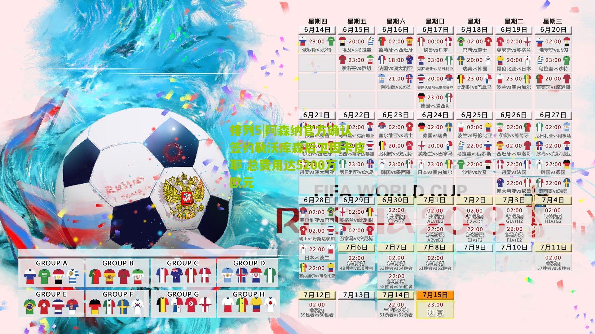 阿森纳官方确认签约勒沃库森后卫因卡皮耶 总费用达5200万欧元