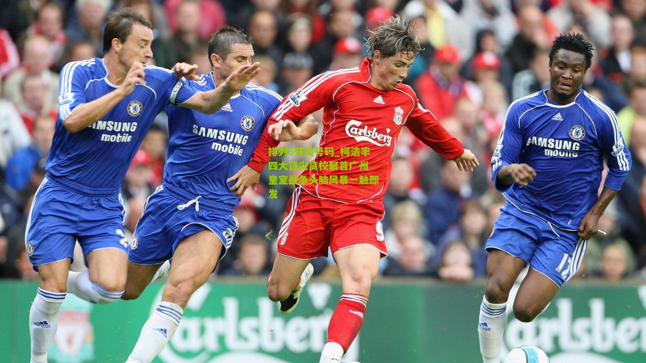 柯洁率四大顶尖高校聚首广州 皇室战争头脑风暴一触即发