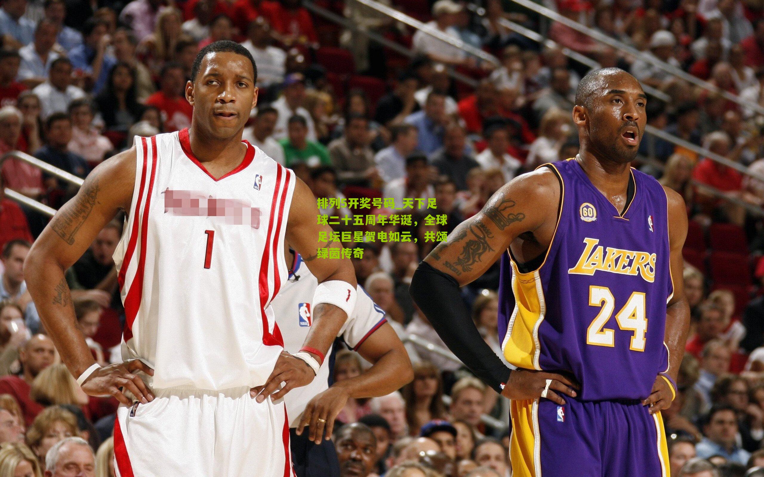 天下足球二十五周年华诞,全球足坛巨星贺电如云,共颂绿茵传奇