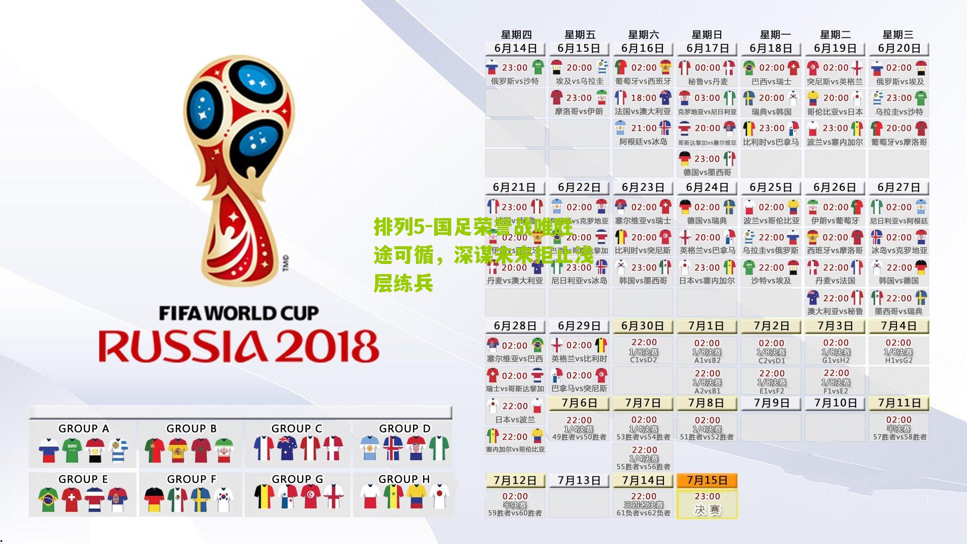 国足荣誉战唯胜途可循,深谋未来拒止浅层练兵